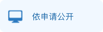 政府信息公开指南
